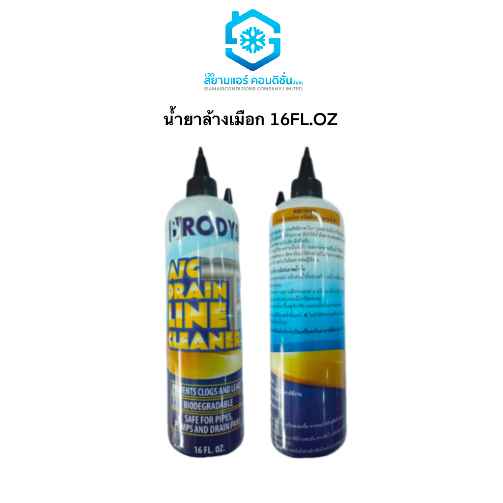 น้ำยาละลายเมือกท่อน้ำทิ้งแอร์ และถาดน้ำทิ้ง ขวด 500 มล. สำหรับเครื่องปรับอากาศ แก้ไขแอร์น้ำหยด ป้องกันแอร์น้ำหยด