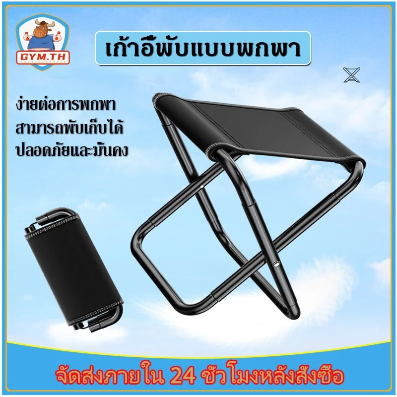 ส่งตอนนี้ หลากหลายสไตล์ เก้าอี้พับและพกพาได้ หลากหลายสไตล์เหมาะสำหรับกิจกรรมกลางแจ้ง เช่น กางเต็นท์ เดินป่า ตกปลา ปิกนิก