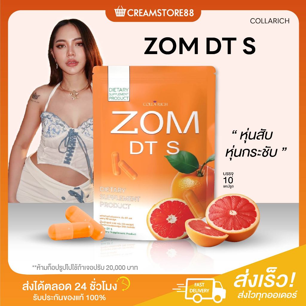 ลดในไลฟ์ ZOM DT S COLLARICH ส้ม ดีทีเอส ลดบวม ขับโซเดียม ลดพุง ลดน้ำหนัก ไขมัน ท้องผูก ดีท็อกซ์