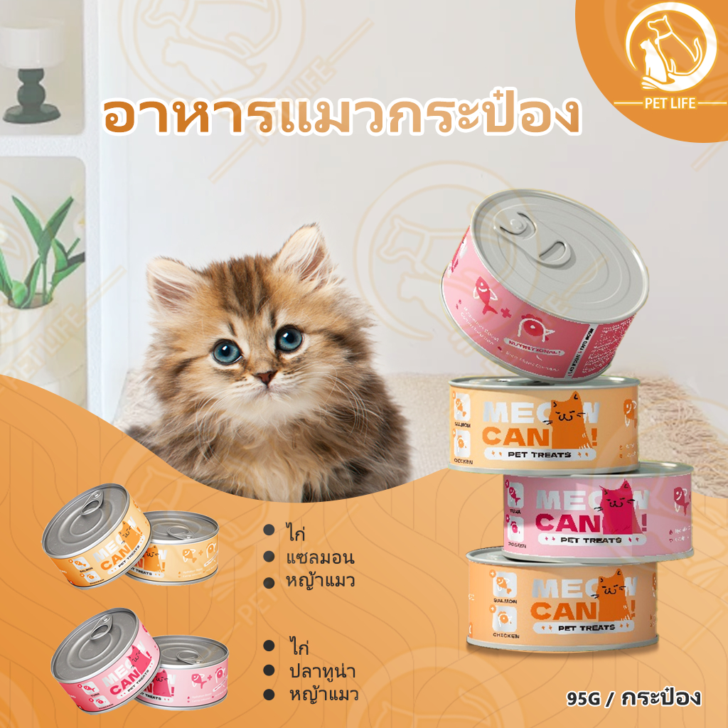 อาหารเปียกแบบกระป๋องสำหรับแมว ขนาด 95 กรัม อาหารแมวในน้ำเกรวี่ ซุปแมว อาหารเสริมโปรตีนสูง ลดอาการขนร่วง
