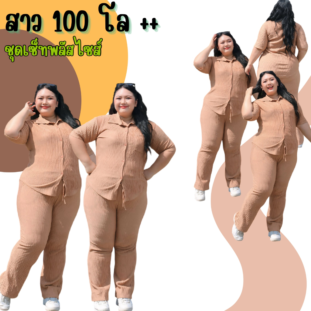 ชุดเซ็ท ผู้หญิง airport look ใส่สบายไม่ร้อน แฟชั่น กระชับและมีสไตล์ ชุดสาวอวบ ฤดูร้อน มีให้เลือกหลาย
