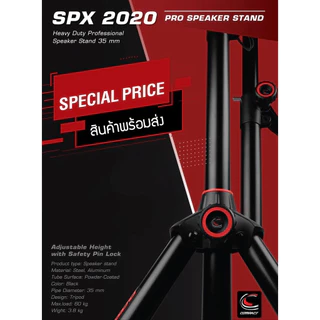 COMPACT SPX2020 ขาตั้งลำโพง ข้อต่อโลหะทุกจุด (ราคา 1อัน)ขาตั้งคอมแพค Speaker Stand ขาตั้งตู้ลำโพง ขาลำโพง SPX-2020