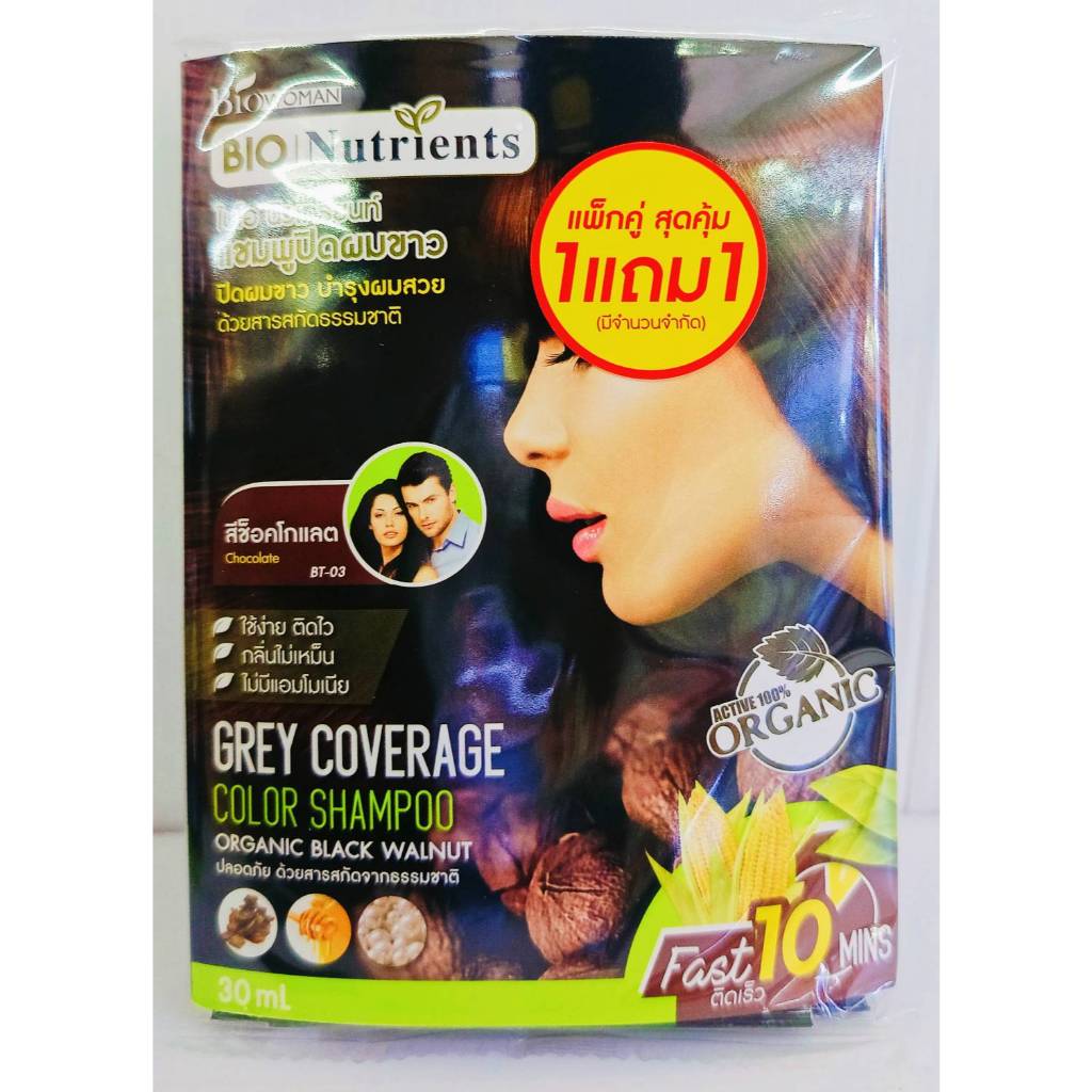 Bio woman Nutrients ไบโอ นิวเทรียนท์ แชมพูปิดผมขาว 30 ml.(1 แถม 1)