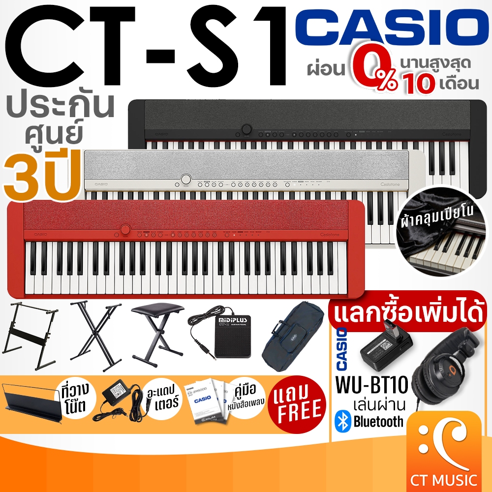 [ใส่โค้ดลด 1000บ.] Casio CT-S1 ของแถมจัดเต็ม ประกันศูนย์ 3 ปี Keyboard Piano คีย์บอร์ด เปียโนไฟฟ้า CTS1 คู่มือภาษาไทย