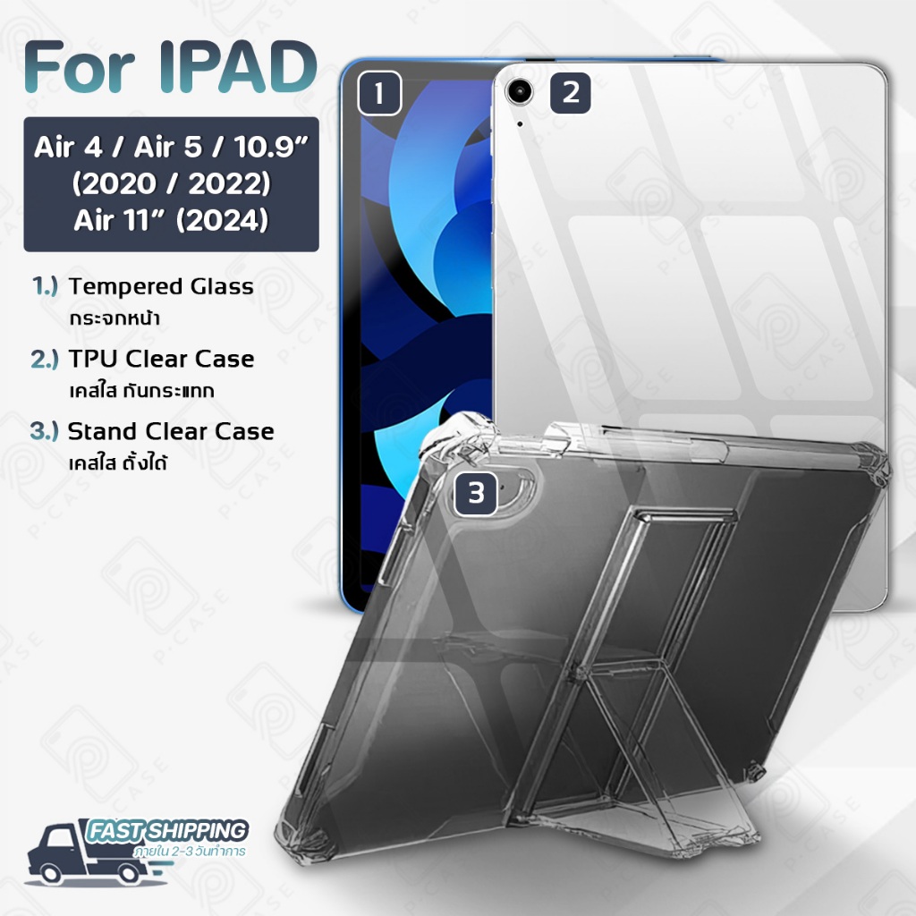 Pcase - เคส ใช้สำหรับ iPad Air 4/5 10.9" / Air 11" (M2-M4) เคสใส ตั้งได้ ซิลิโคน กันกระแทก ฟิล์ม Crystal Clear Case