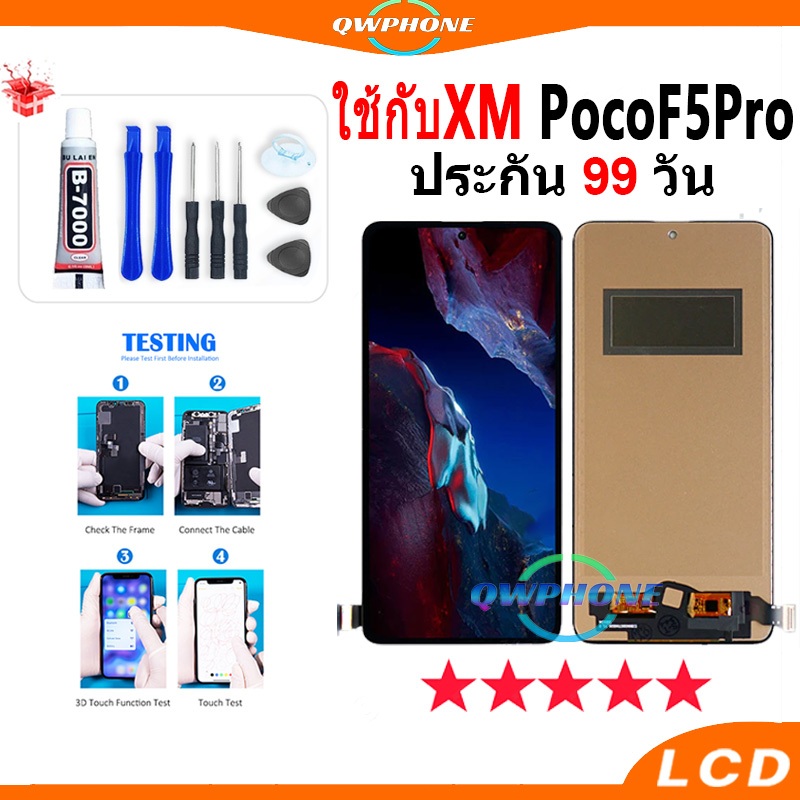 LCD ใช้กับ XiaoMi Poco F5Pro หน้าจอ+ทัช หน้าจอโทรศัพท์ หน้าจอ ใช้กับ pocof5pro จอแถมชุดไขควง+กาว✅