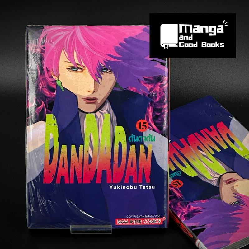 [เล่ม15 พร้อมส่ง] DANDADAN ดันดาดัน เล่ม 1-15 + ปกพิเศษ,โปสการ์ด,ที่คั่น [แยกเล่ม] มังงะ หนังสือการ์