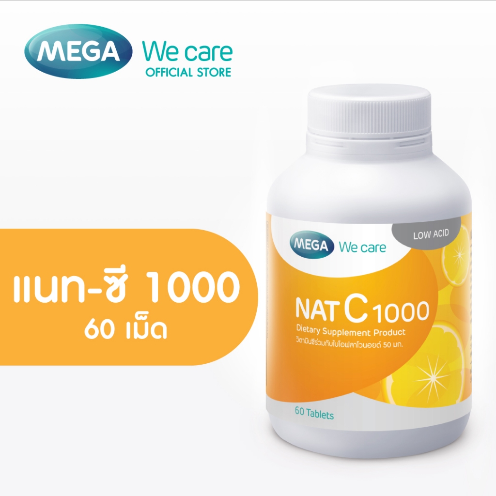 MEGA We care เมก้าวีแคร์ NAT C 1000 MG. (60 's) วิตามินซี 1000 มก. 60 เม็ด (NCR60M)