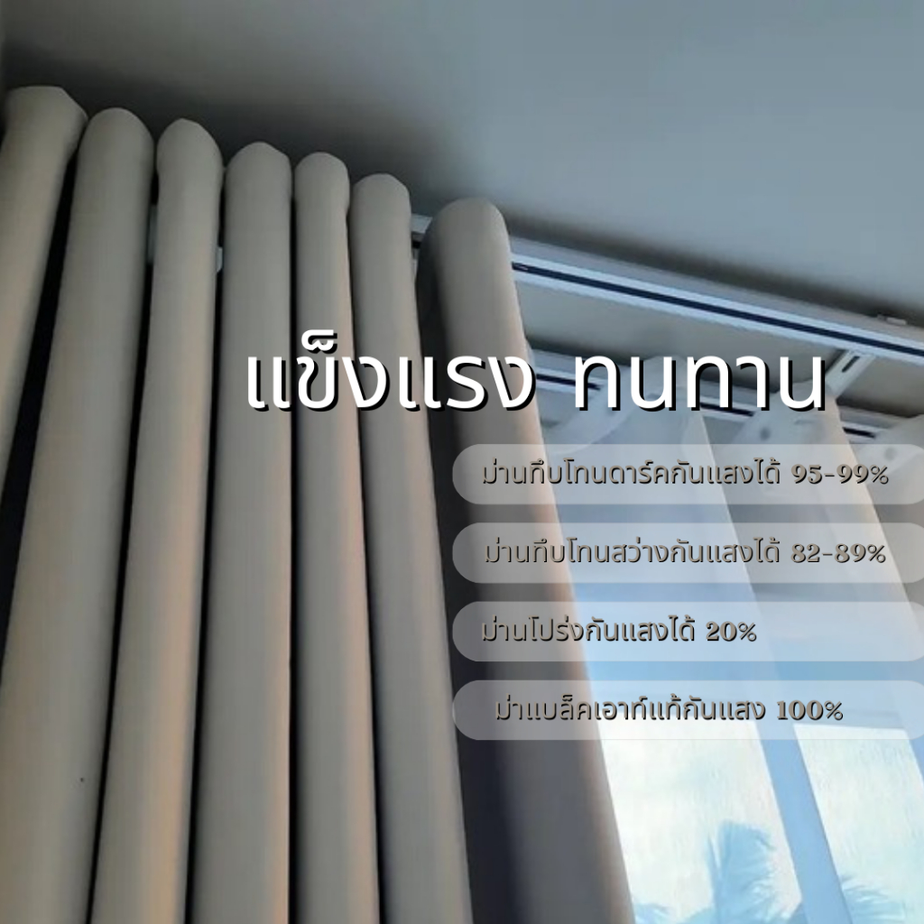 ม่านลอนเทปผ้าม่านลอนเทป รูปลักษณ์ทันสมัยและเรียบหรู เหมาะสำหรับการตกแต่งบ้านสไตล์โมเดิร์น ทันสมัย