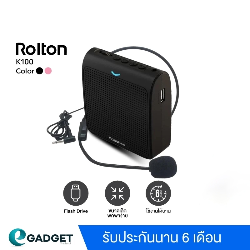 (ประกัน6เดือน) Rolton K100 ไมค์ช่วยสอน ไมค์สอนนักเรียน ไมค์สอนหนังสือ ลำโพงพกพา ลำโพง ไมค์ โทรโข่ง