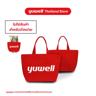 กระเป๋ารักษ์โลกเพื่อสุขภาพ Yuwell