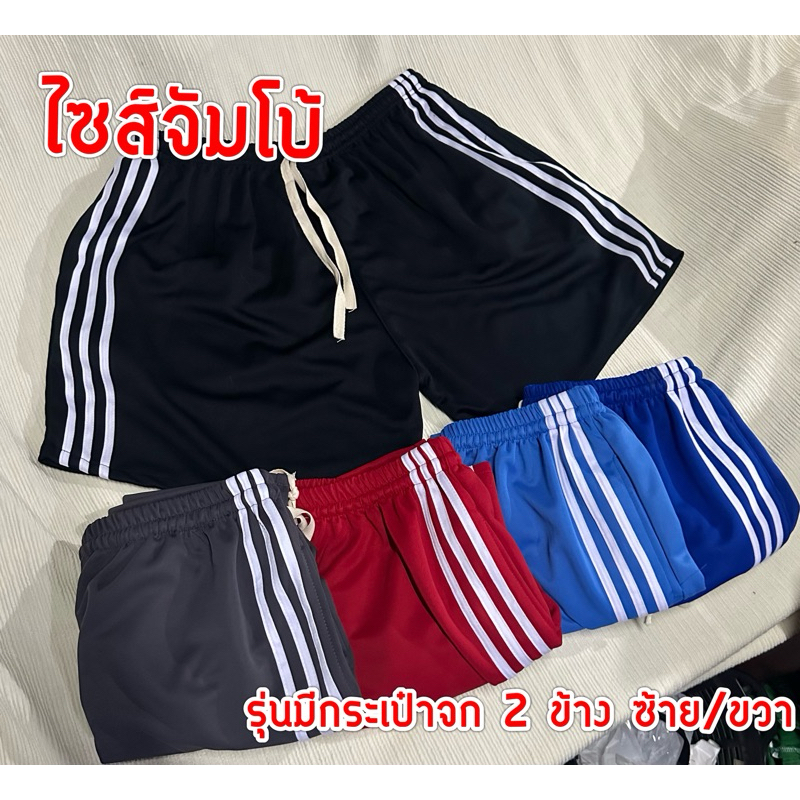 จัมโบ้(รุ่นมีกระเป๋า) เอวยืดถึง56นิ้ว