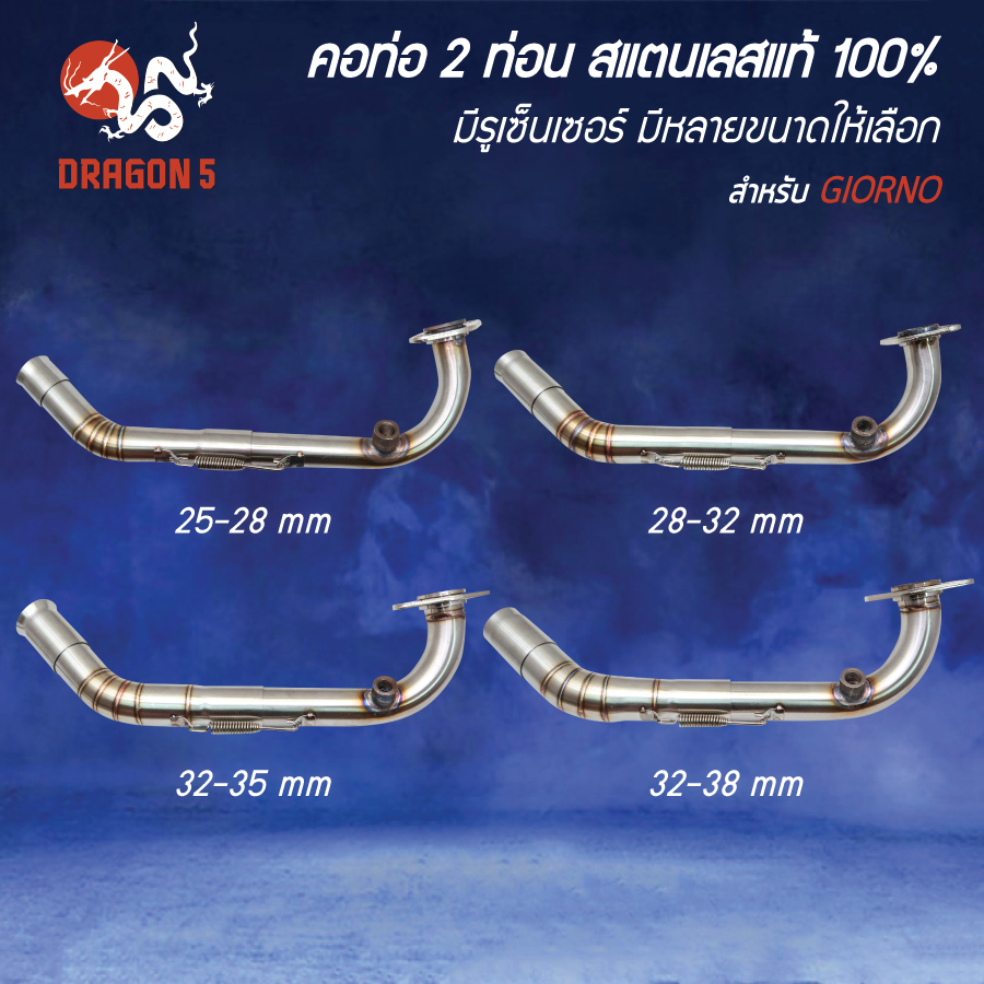 [เลือกด้านใน] คอท่อ 2 ท่อน GIORNO จีโอโน่ สแตนเลสแท้ 100% มีหลายขนาดให้เลือก