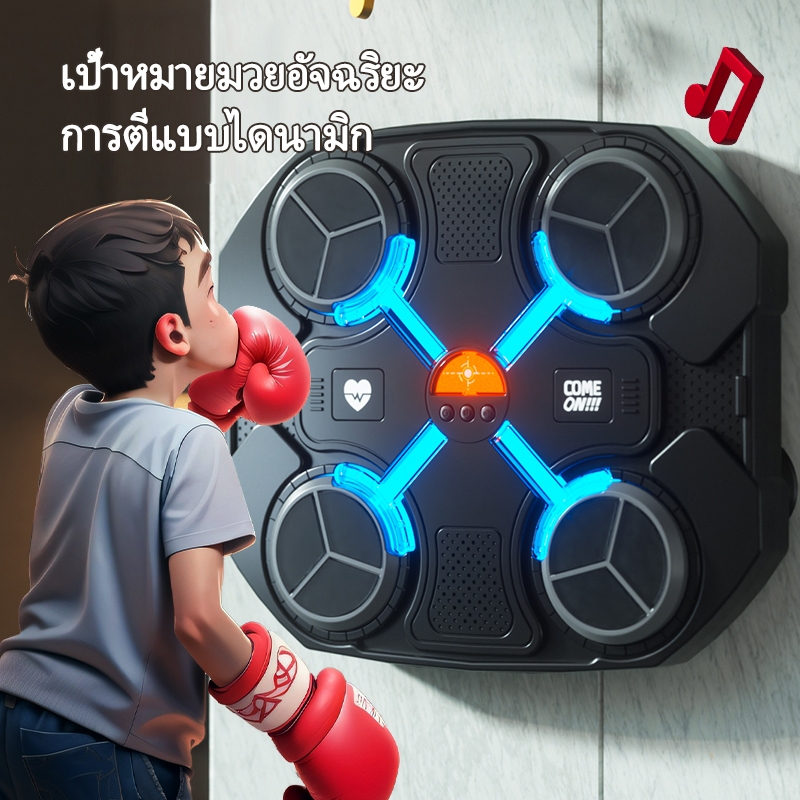 เครื่องต่อยมวย music boxing machine ชกมวยไฟฟ้า ติดผนัง เชื่อมต่อผ่านบลูท ซ้อมมวยเครื่องชกมวยอัจฉริยะ