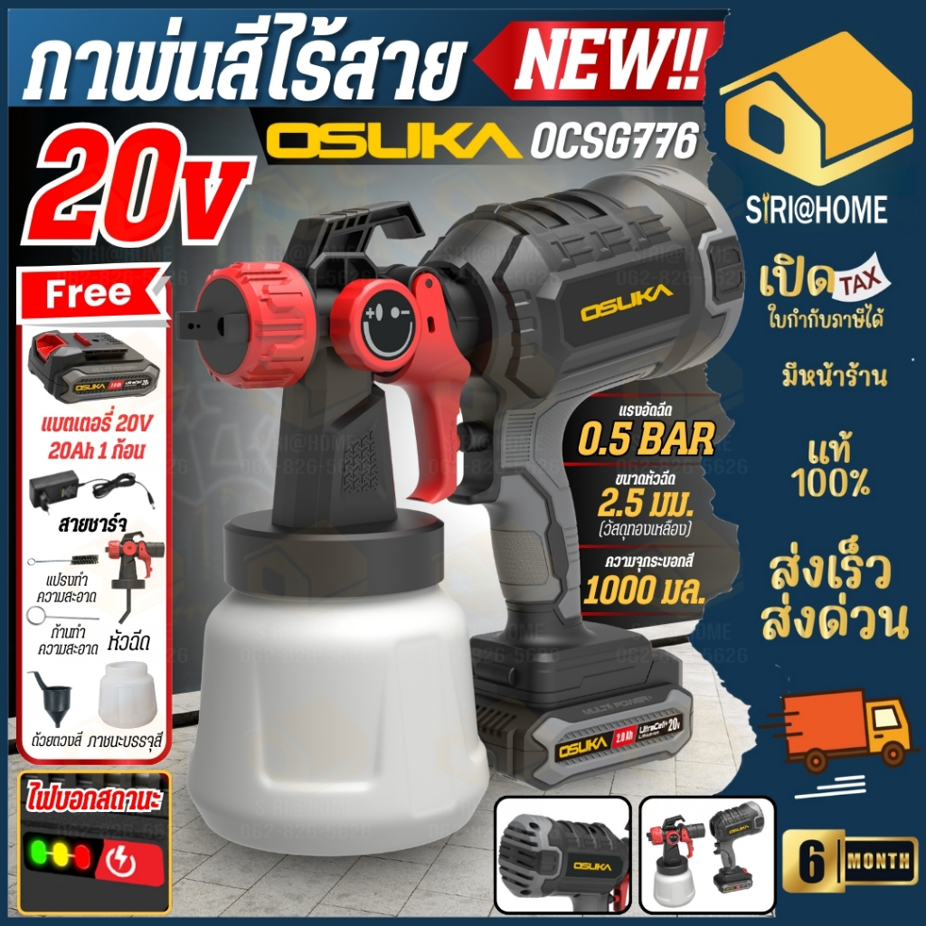 🔥ส่งเร็ว ถูกสุด🔥 OSUKA กาพ่นสีไร้สาย รุ่น OCSG776 / OCSG776-N 20V พร้อมแบต2ah กาพ่น กาพ่นสีใช้แบต กา