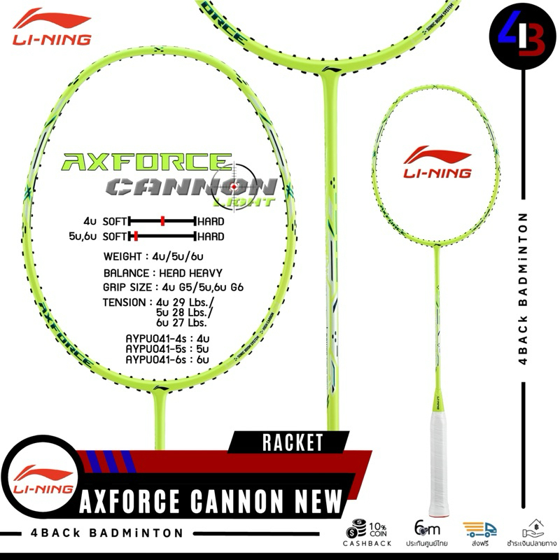 LI-NING ไม้แบดมินตัน รุ่น AXFORCE CANNON (NEW COLOR)