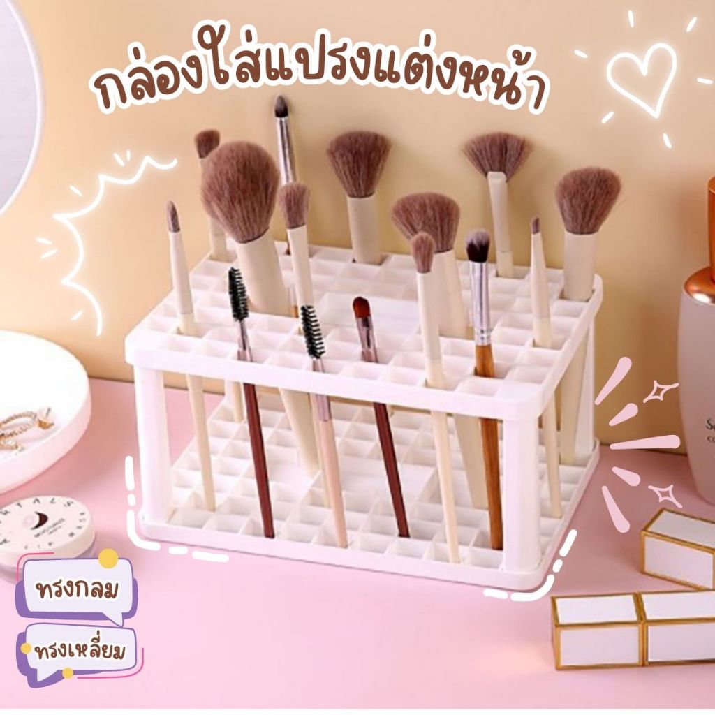 กล่องพลาสติกทรงกลม ทรงเหลี่ยม ความจุขนาดใหญ่หลายช่อง กล่องใส่แปรงแต่งหน้า ฐานใส่อุปกรณ์แต่งหน้าผู้หญิง