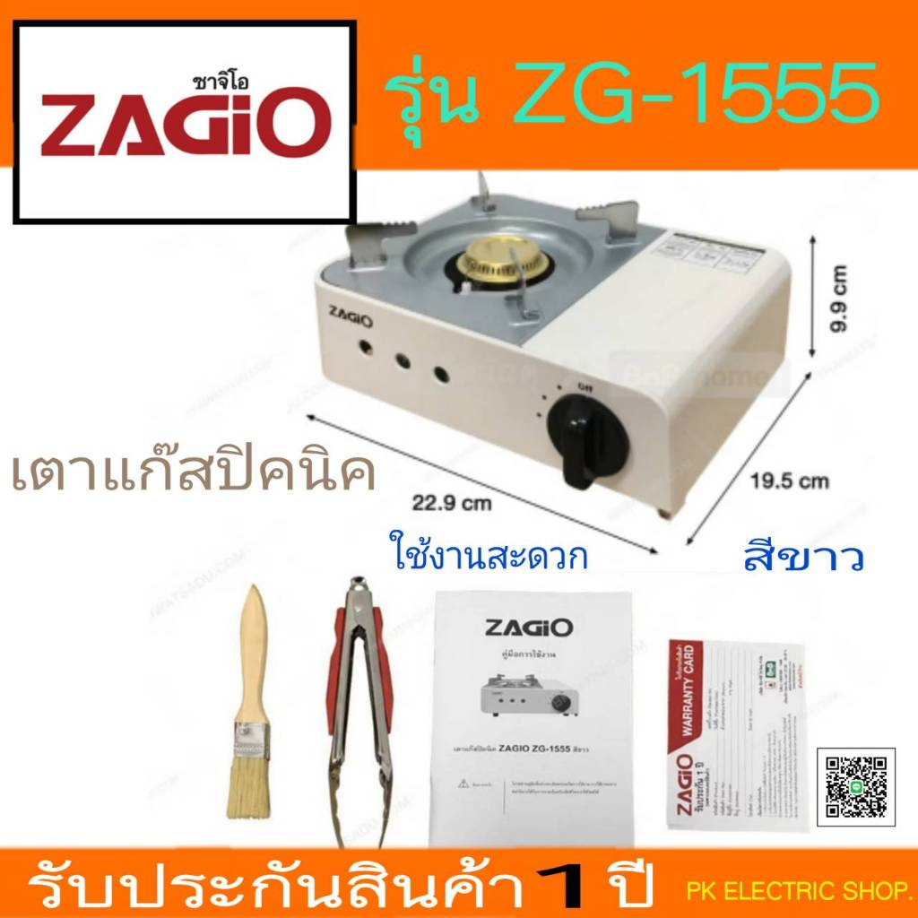 ZAGIO เตาแก๊สปิกนิก พกพา รุ่น ZG-1555 (สีขาวมินิมอล) แข็งแรง ทนทาน ใช้งานสะดวก