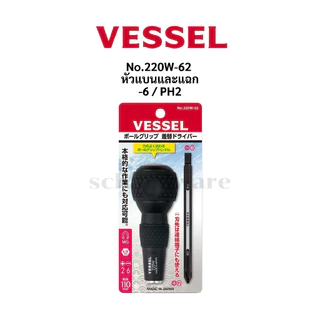 VESSEL ไขควงบอล ไขควงหัวบอล ไขควงสลับ ไขควงเปลี่ยนหัว No.220 Made in JAPAN (No.220W, No.220W-62, No.220W-3, No.220W-123)
