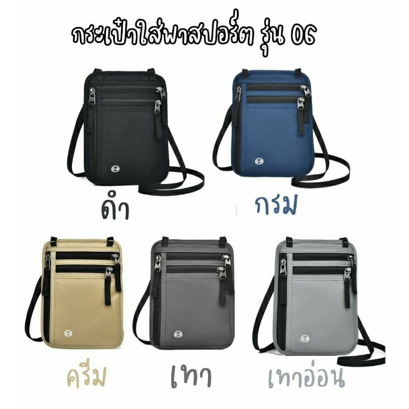 New🗽กระเป๋าใส่พาสปอร์ต​รุ่น​ 06     #89787