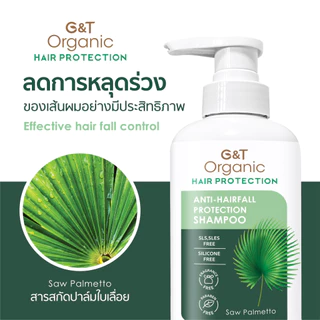 แชมพูออร์แกนิค ป้องกันผมร่วง DHT-Block G&T Organic Anti-Hairfall Protection Shampoo ยาสระผมสมุนไพรลดผมร่วงสารสกัด 8 ชนิด