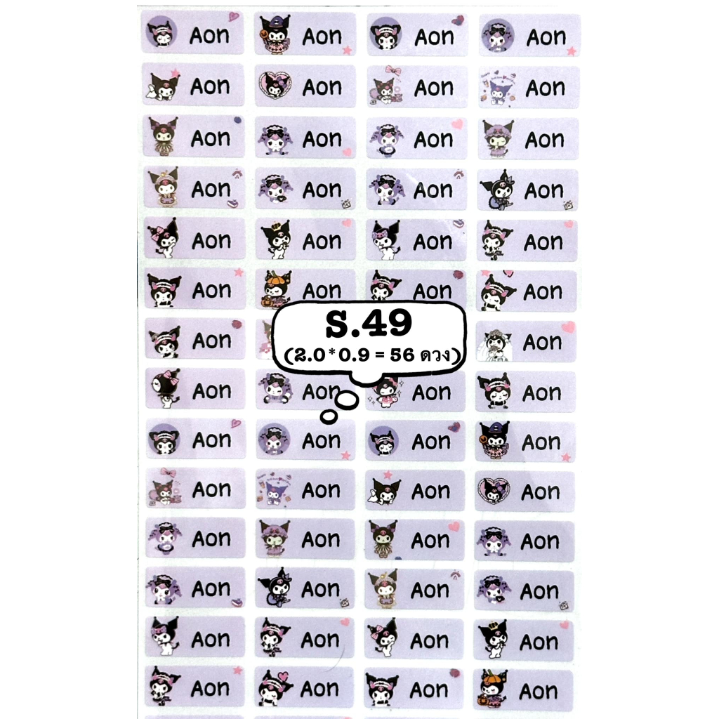 สติ๊กเกอร์ชื่อ กันน้ำ รหัสสินค้า S.49 สติ๊กเกอร์แบบแปะกันน้ำ <SIZE S> คุโรมิพื้นม่วง