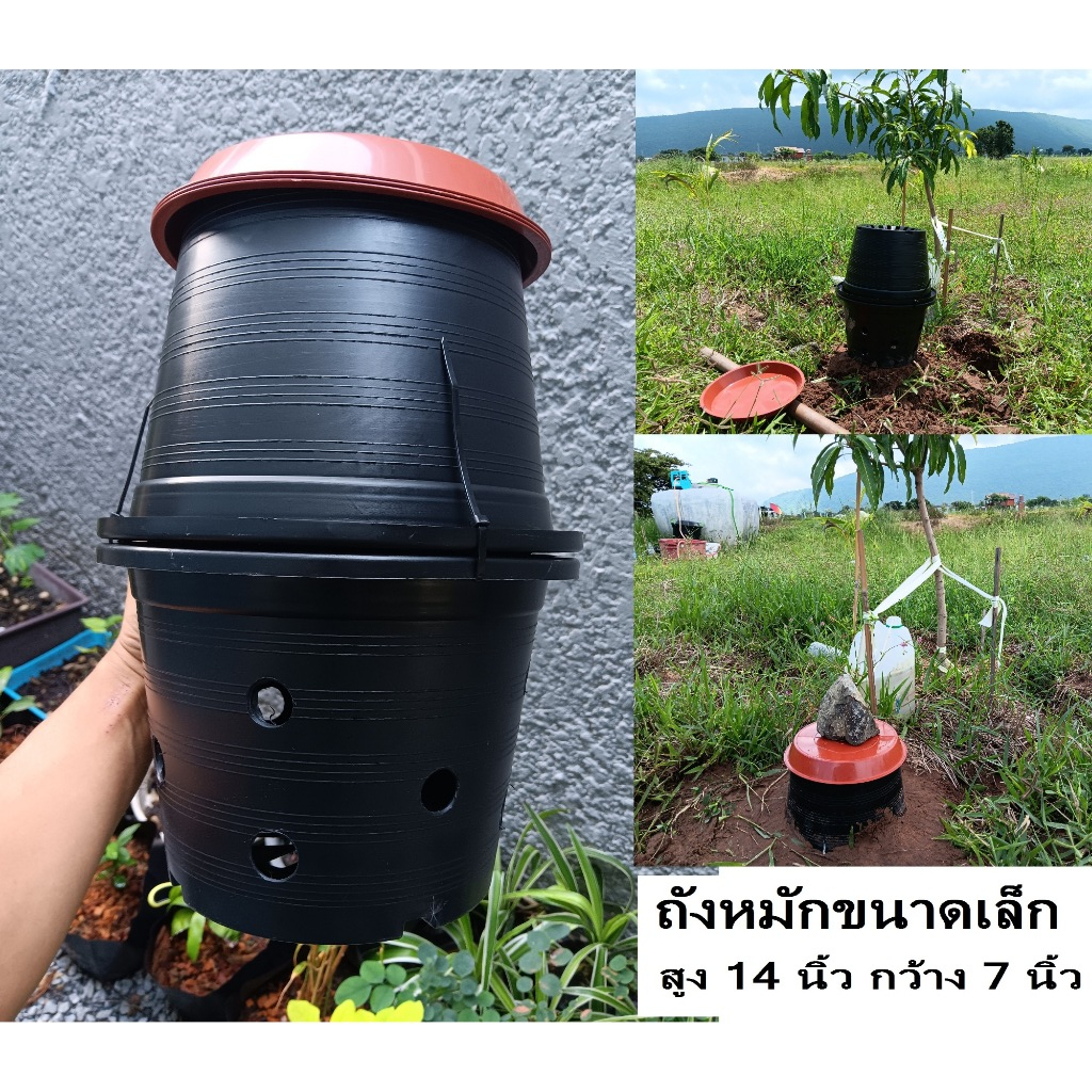 ถังหมักเศษอาหาร ถังหมักปุ๋ย ไร้กลิ่น หมักปุ๋ยชีวภาพ ขนาด สุง 14 นิ้ว กว้าง 7 นิ้ว ขนาดเล็ก สำหรับให้ปุ๋ยต้นไม้หลายต้น