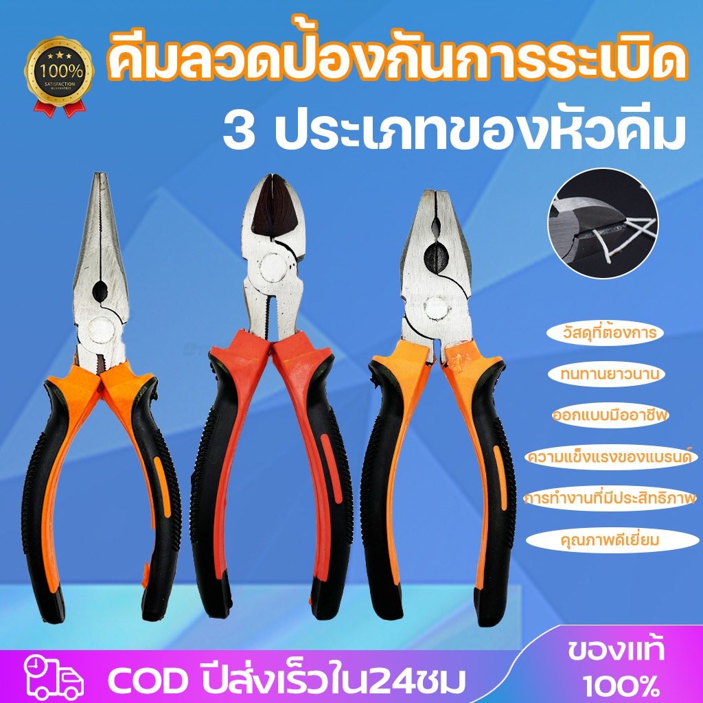 คีมช่าง คีมปากจิ้งจก คีมปากแหลม 8 นิ้ว คีมปากรวม คีมปากจระเข้ ครีมตัดลวด ครีมปากจิ้งจก ครีมปากแหลม