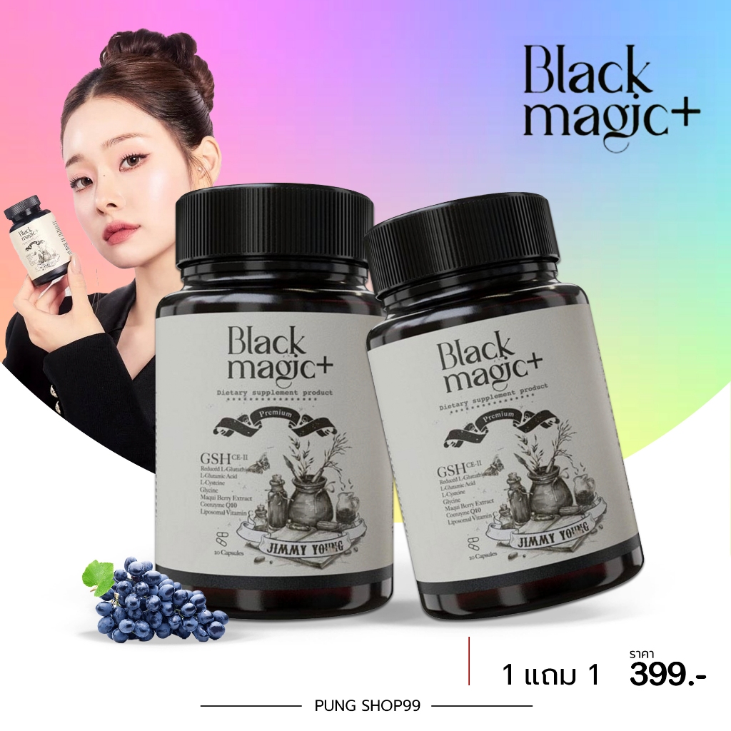 (ลดในไลฟ์40%) สูตรใหม่‼️เม็ดดำ [1แถม1 ] BLACK MAGIC GSH CE-ll กลูต้าแบล็คเมจิก กลูต้าซงจีอา