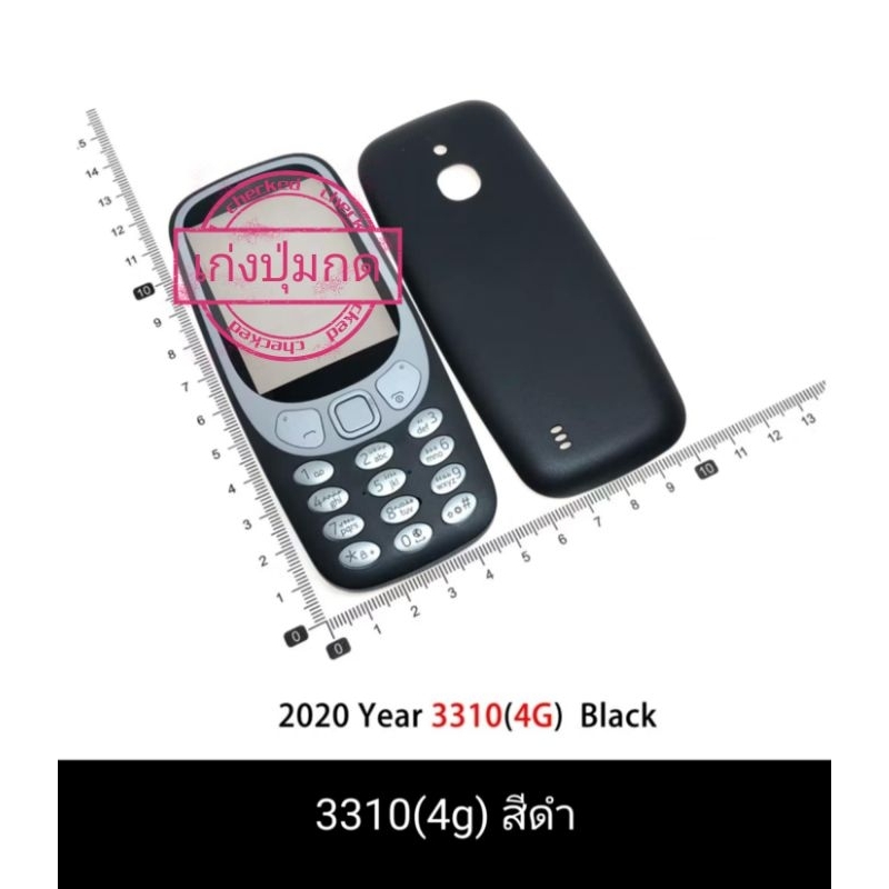 กรอบมือถือเครื่องโนเกีย 3310เเท้