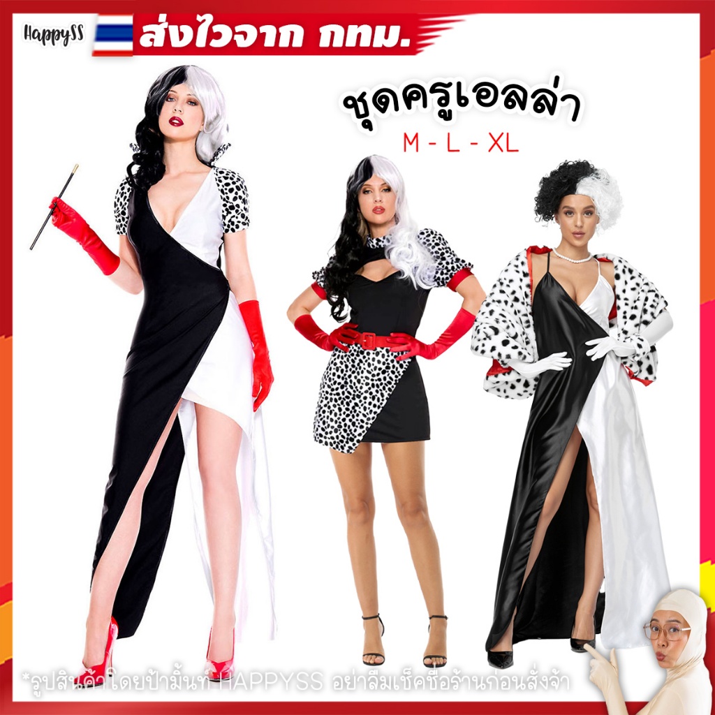 ชุดครูเอลล่า DM ไทยพร้อมส่ง หลายรุ่น Cruella หนังฮอลลีวูด (101 Dalmatians)
