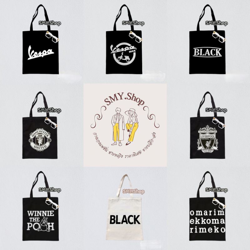 SMY.Shop| กระเป๋าผ้าสีดำ มีซิป สะพายข้าง ชาย/หญิงใส่ได้ ขนาดใหญ่กว่า a4 ใส่เอกสารหนังสือได้