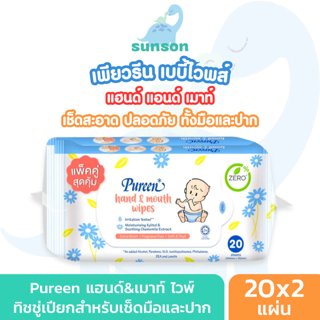 [เช็ดมือและปาก] Pureen ทิชชู่เปียก สำหรับเช็ดมือและปาก เพียวรีน เบบี้ไวพส์ แฮนด์ แอนด์ เมาท์ (20x2 แผ่น) ผ้าเปียกเด็ก