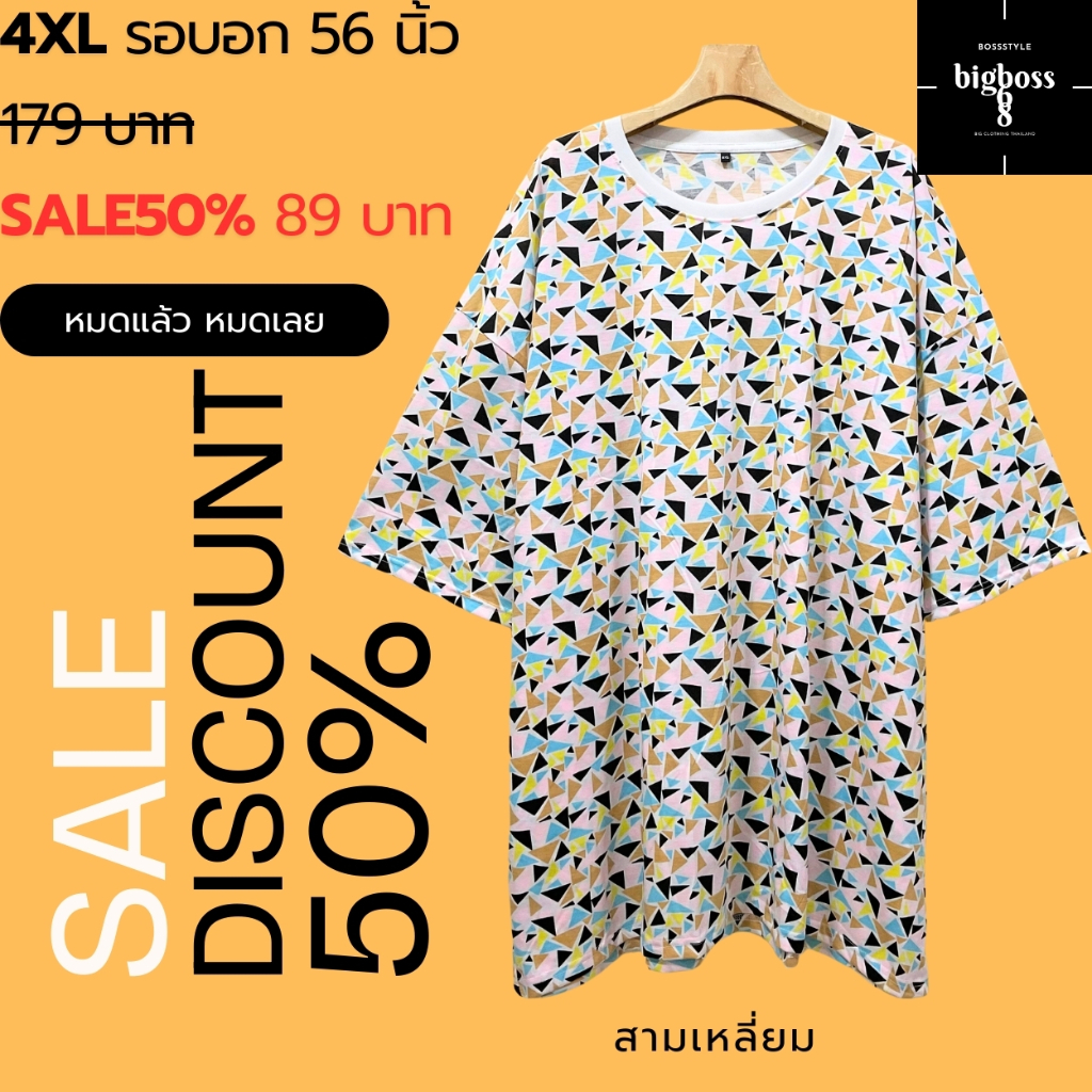 SALE!!! 4XL 56" เสื้อคนอ้วน เสื้อยืดไซส์ใหญ่ คอกลม พิมพ์ลาย (สามเหลี่ยม)