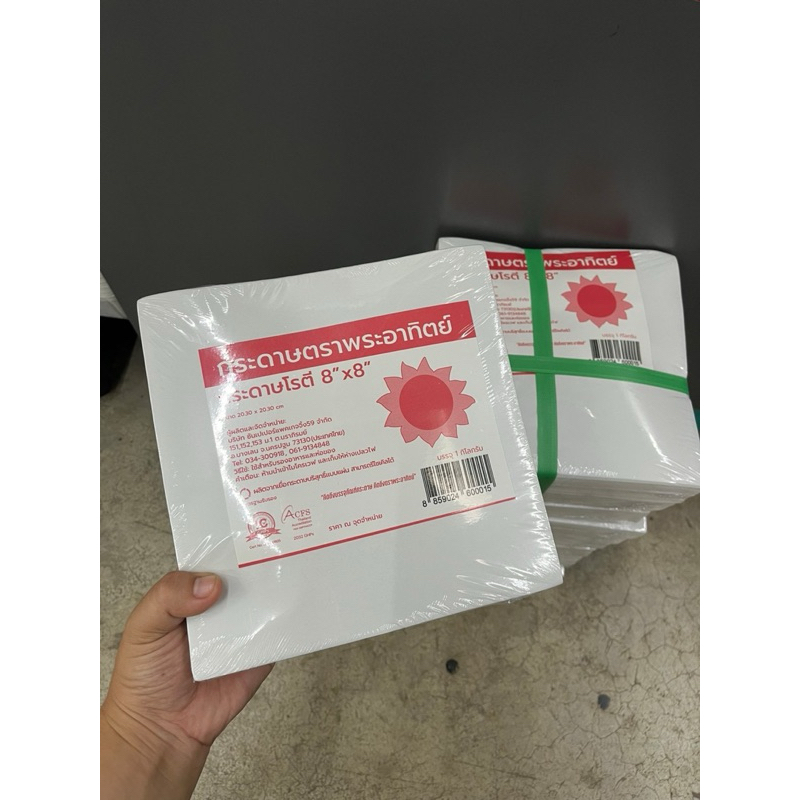 กระดาษโรตี กระดาษซับน้ำมัน ขนาด 8x8 นิ้ว ตราพระอาทิตย์ (1กิโลกรัม/แพ็ค)