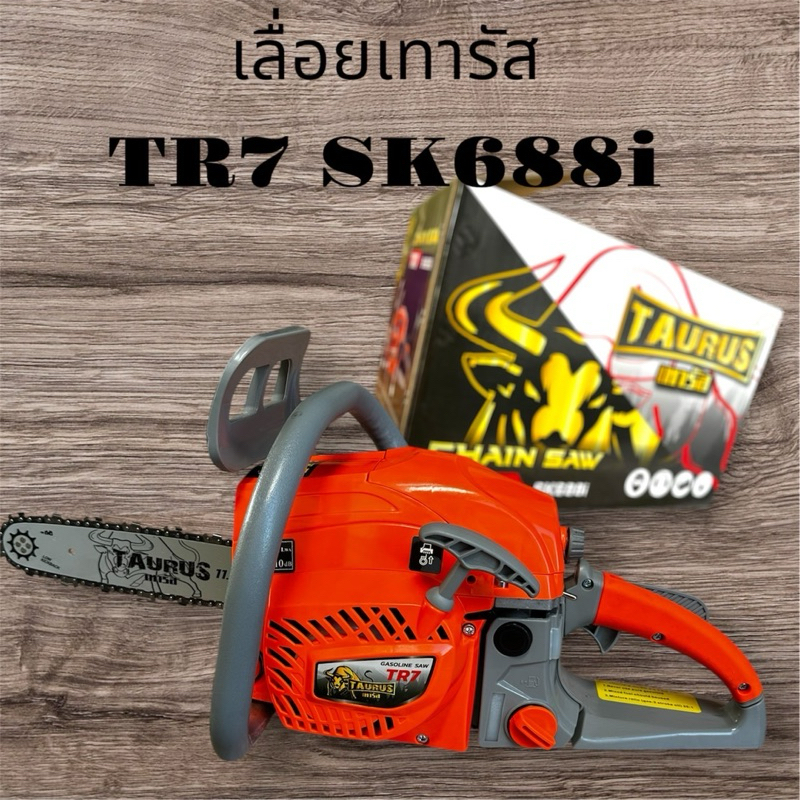 เลื่อยยนต์ 2 จังหวะ TAURUS รุ่น TR7 เทารัส SK688i