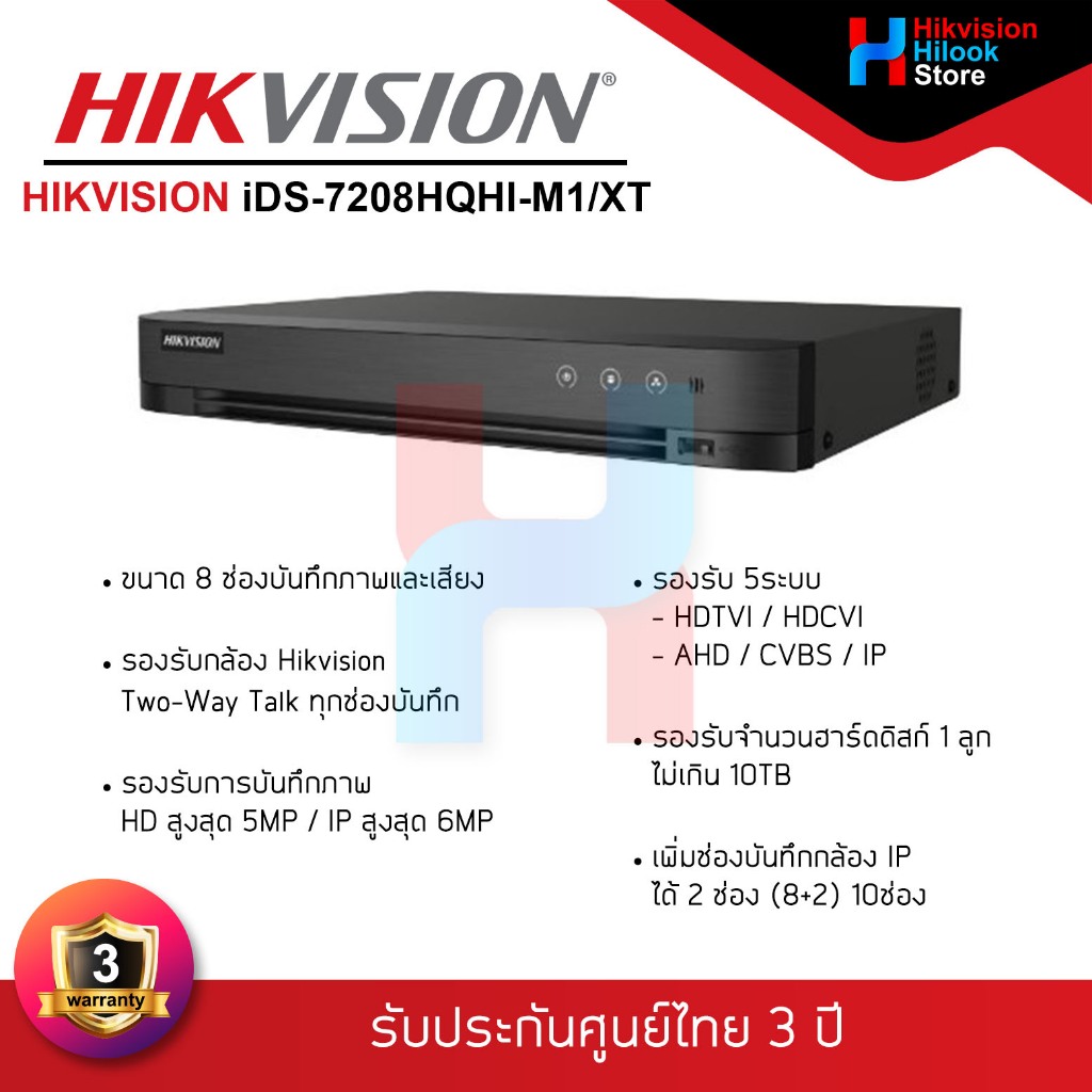 HIKVISION iDS-7208HQHI-M1/XT 8 ช่อง และ 1 HDD 1U AcuSense DVR รองรับ 5ระบบ (รับประกันสินค้า 3 ปี)