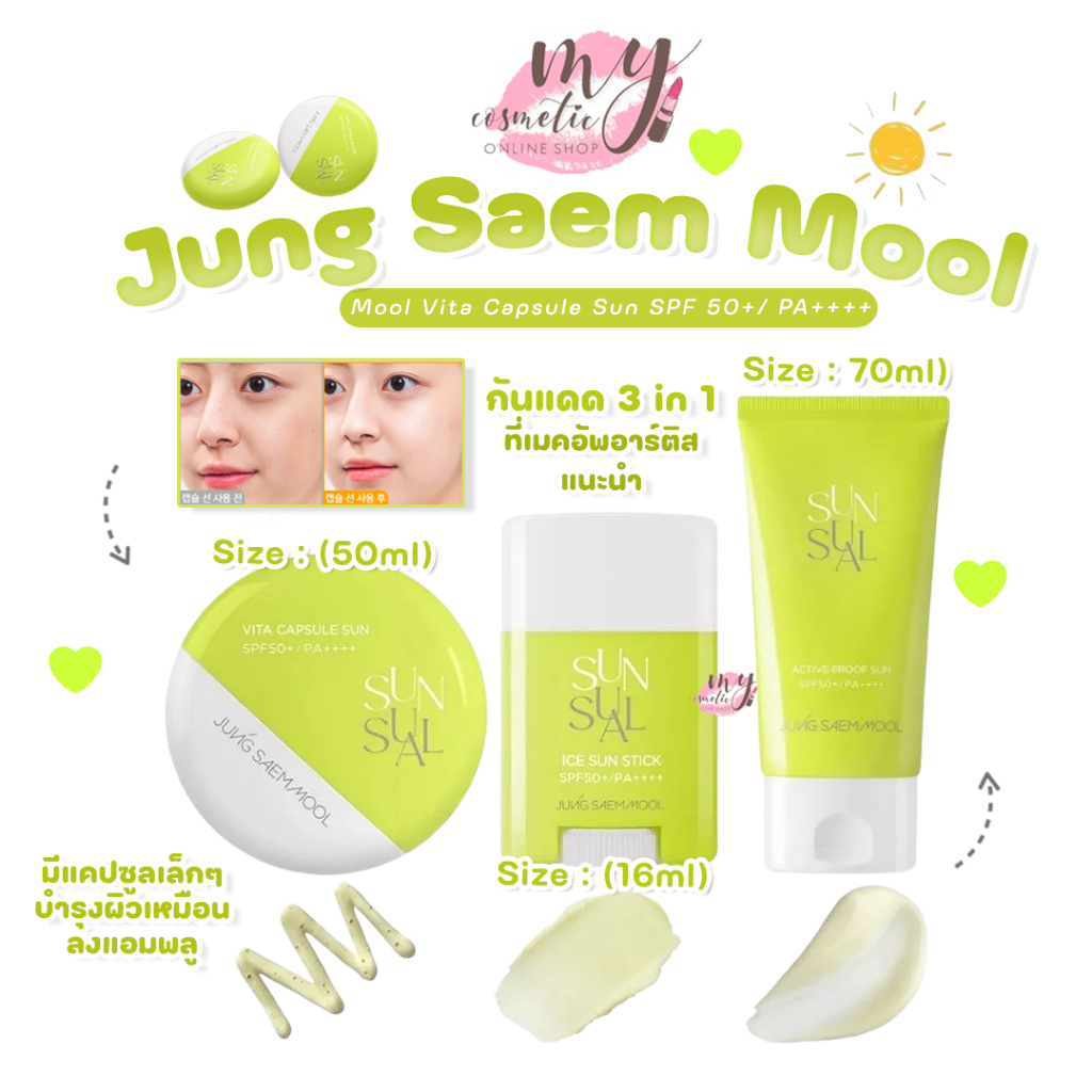 (🌼แท้ / พร้อมส่ง🌼) Jung Saem Mool SUNSUAL Sun SPF 50+/ PA++++