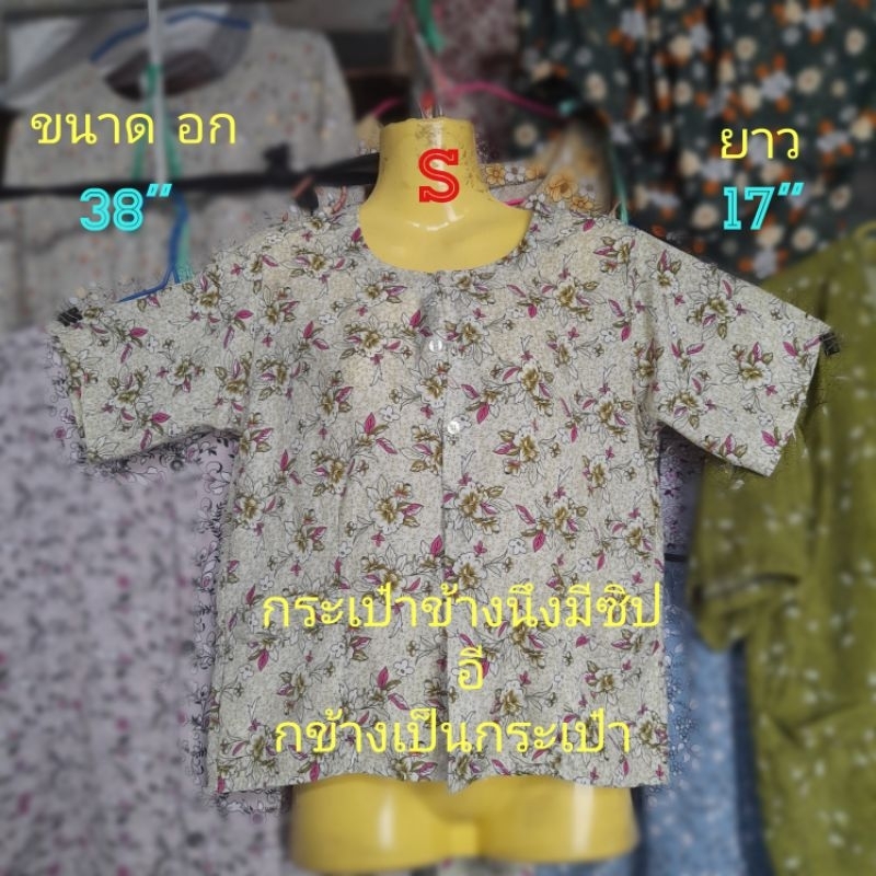 #C1(Size S) แขนสั้นเสื้อคอกระเช้าลายดอก เสื้อคนแก่ ขนาด อก= 38" , ยาว=17"กระเป๋าข้างนึงมีซิป อี กข้างเป็นกระเป๋า