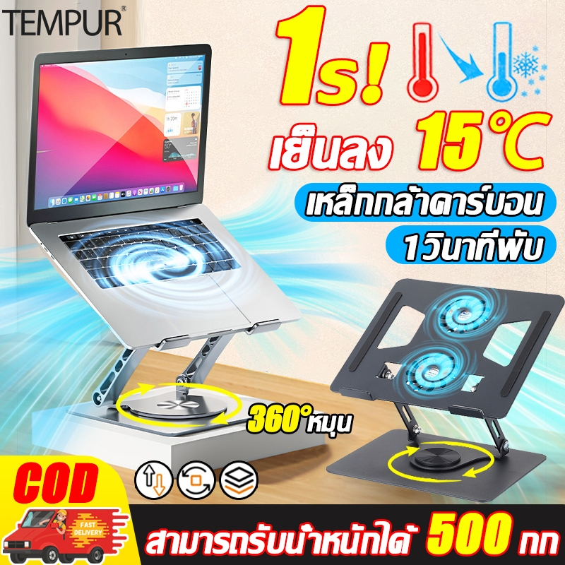 🔥รับน้ำหนัก 300KG🔥แท่นวางแล็ปท็อป หมุนได้ 360°ขาตั้งแล็ปท็อป 10-18 นิ้ว พับได้ ขาตั้งแท็บเล็ต  แท่นวางโน๊ตบุ๊ค