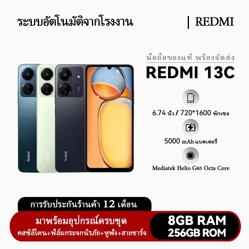 โทรศัพท์ xiaomi redmi 13c 5g RMA 8+256GB โทรศัพท์มือถือ แบตเตอรี่ 5000mAh รับประกัน 12 เดือน redmi 13