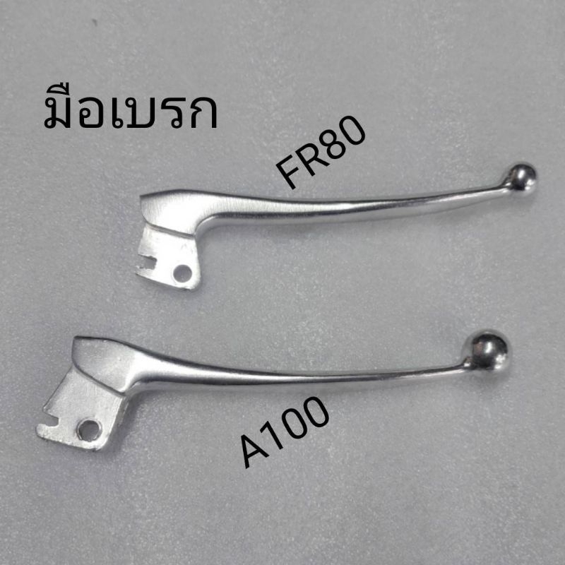 มือเบรก Suzuki A100 FR80 ตรงรุ่น