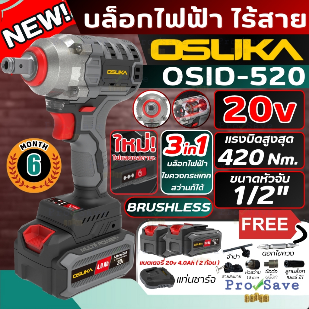 OSUKA​ บล็อกไฟฟ้า 20V ​รุ่น OSID-520​ สีแดงเทา บล็อกลม บล๊อกลม สว่านไร้สาย​ บล็อกแบตเตอรี่ บล็อกไฟฟ้