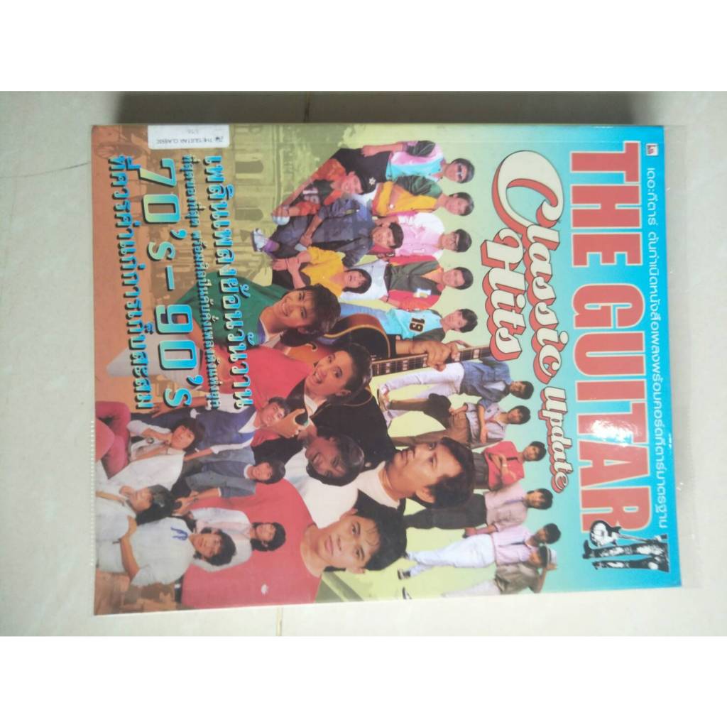 หนังสือเพลง THE GUITAR CLASSIC UPDATE HITS เพลงดังแห่งยุค 70-90 สภาพใหม่