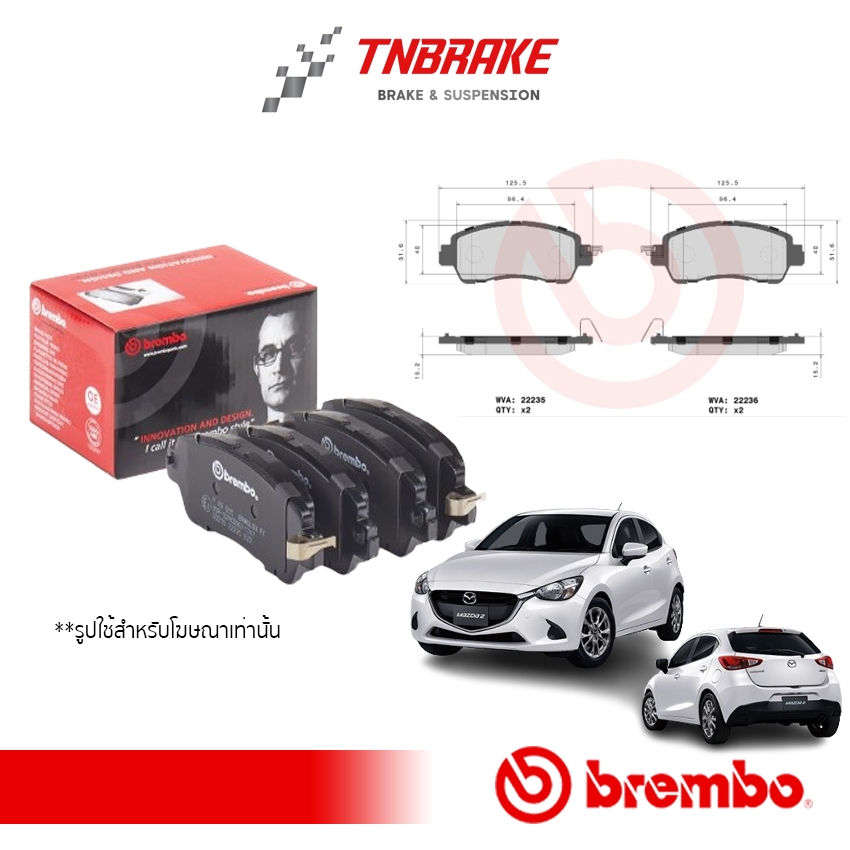 Brembo ผ้าเบรค MAZDA 2 Skyactiv 1.3 1.5D 2015-2020 มาสด้า 2 1.3 1.5 ดีเซล 4 ประตู, 5 ประตู 2015-2020