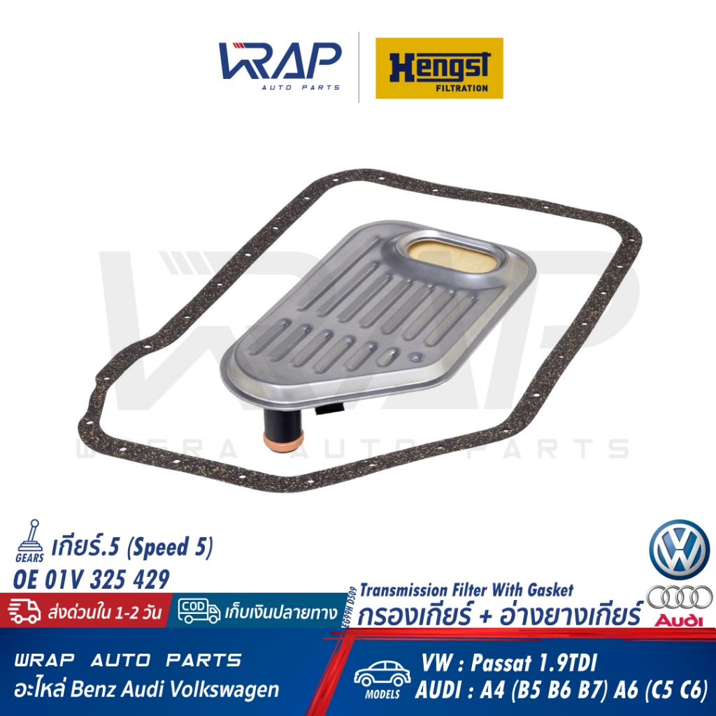 ⭐AUDI VW⭐ ชุดกรองเกียร์+ปะเก็นเกียร์ 5HP19 5สปีด VW PASSAT(B5) 1.9TDI | AUDI A4 A6 |MEYLE100 398 000