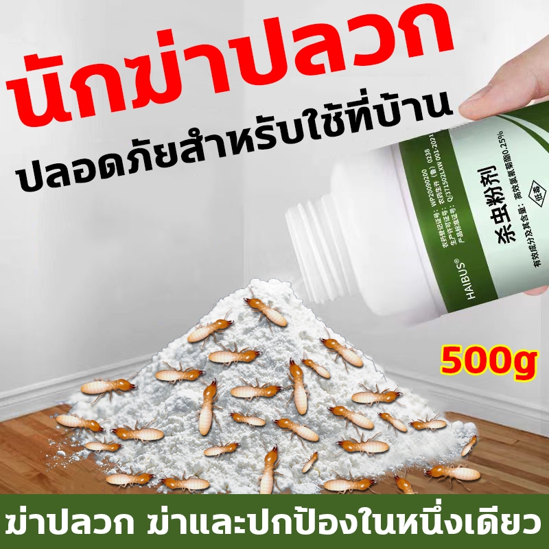 การกำจัดปลวกอย่างมืออาชีพ ยาปลวก เหยื่อปลวก ยาฆ่าปลวก กำจัดปลวก 500g ฆ่าอย่างมีประสิทธิภาพ การป้องกันที่ยาวนาน