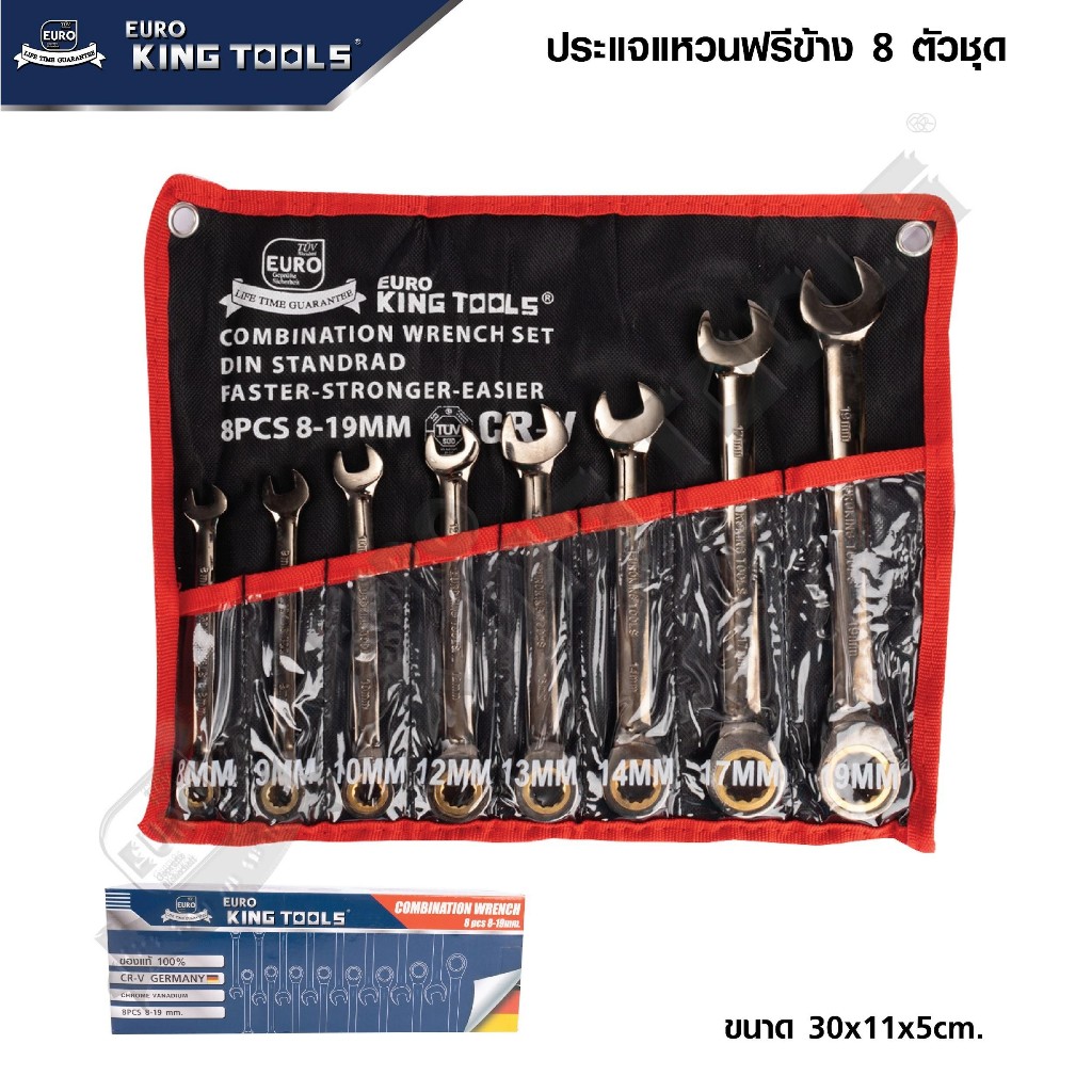 EURO KING TOOLS ประแจแหวนฟรีข้าง 8 ตัวชุด