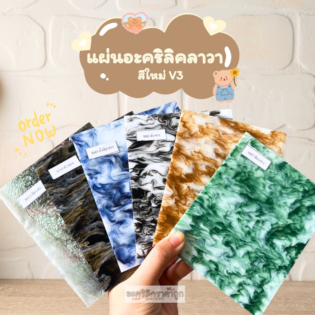 แผ่นอะคริลิคหินอ่อนลาวา แผ่นลาวา ความหนา3มิล ขนาด15x12ซม. (มีหลายสี) พร้อมส่งในไทย ราคาถูก