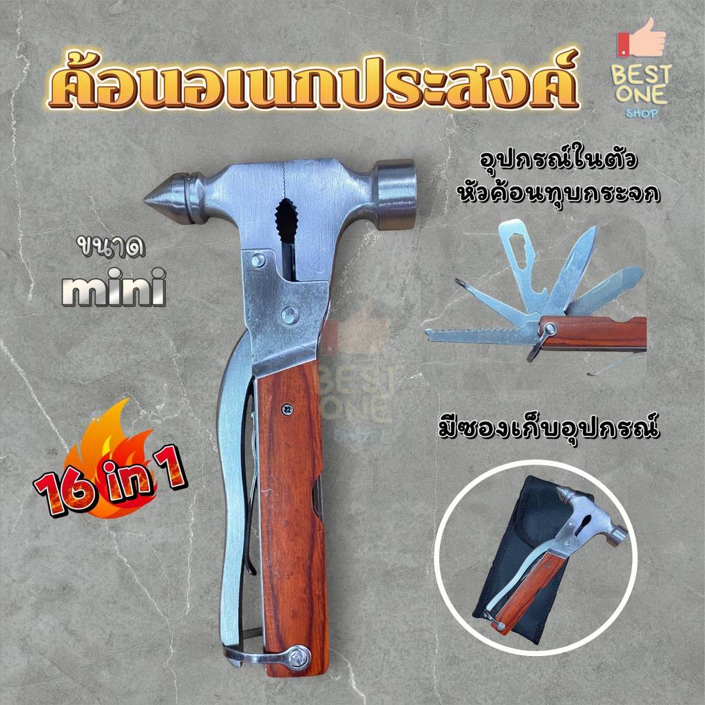 A389 ค้อนอเนกประสงค์พกพา ของแท้จากโรงงาน อุปกรณ์เดินป่า ที่ทุบกระจก เครื่องมือแคมป์ปิ้ง16in1ขนาดมินิ